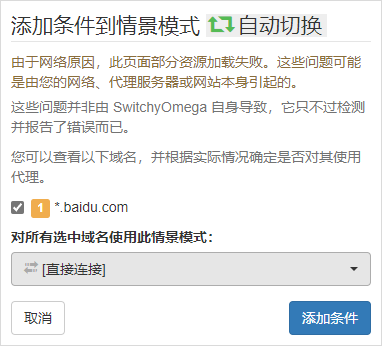 添加自动切换条件
